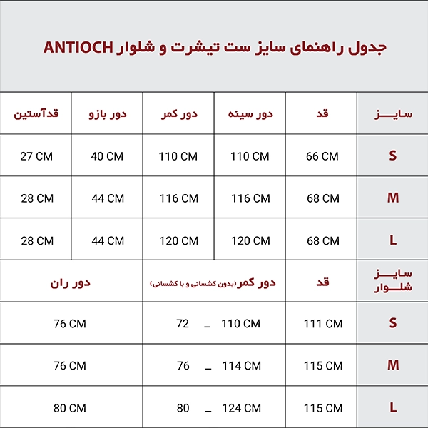 ست تیشرت و شلوار Antioch